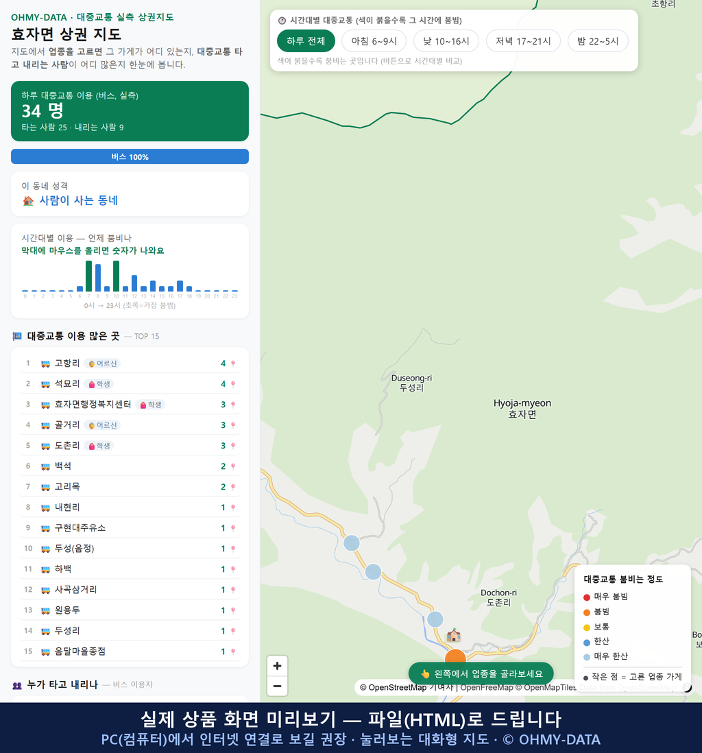 인터랙티브 지도 미리보기(실제 상품은 클릭형 HTML)