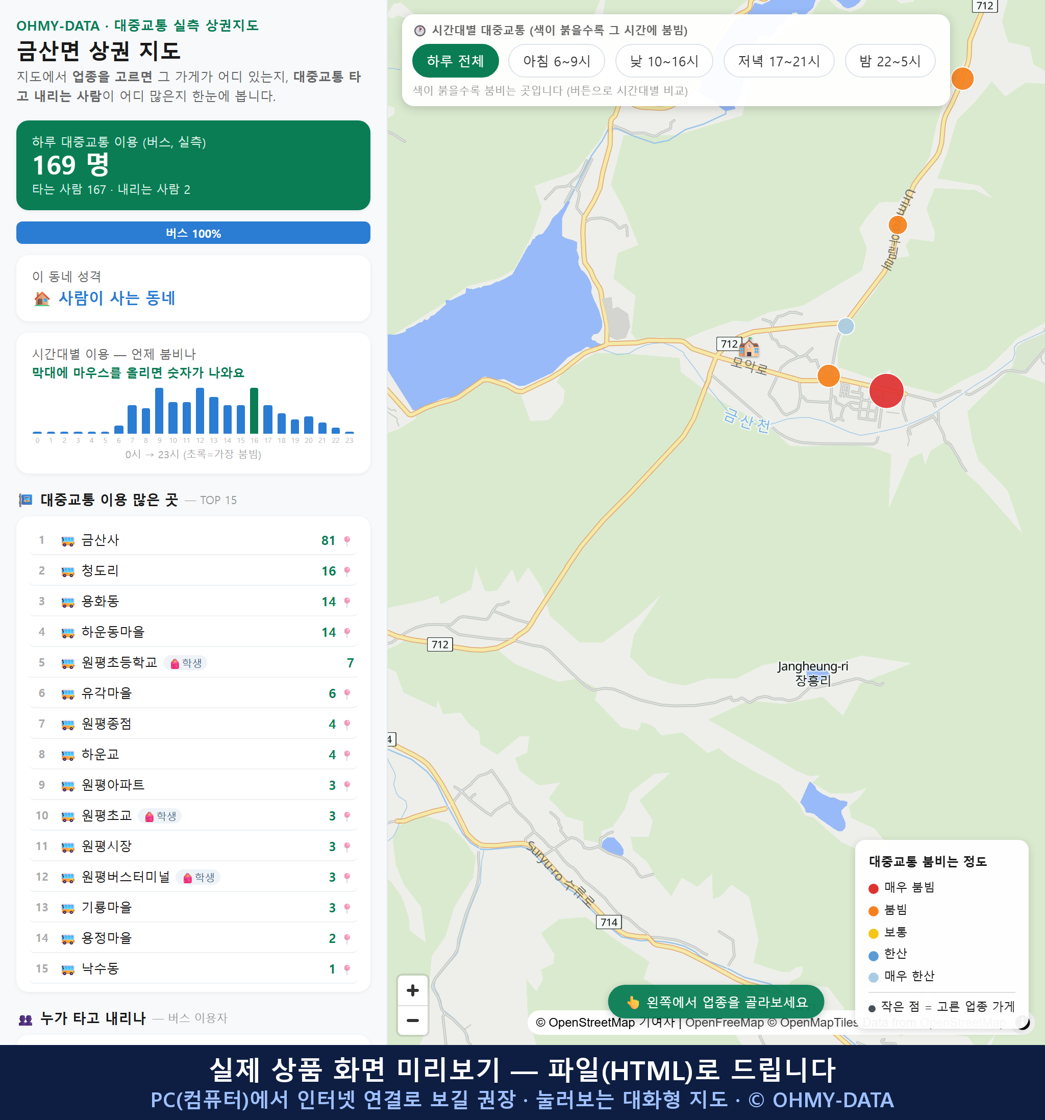 인터랙티브 지도 미리보기(실제 상품은 클릭형 HTML)