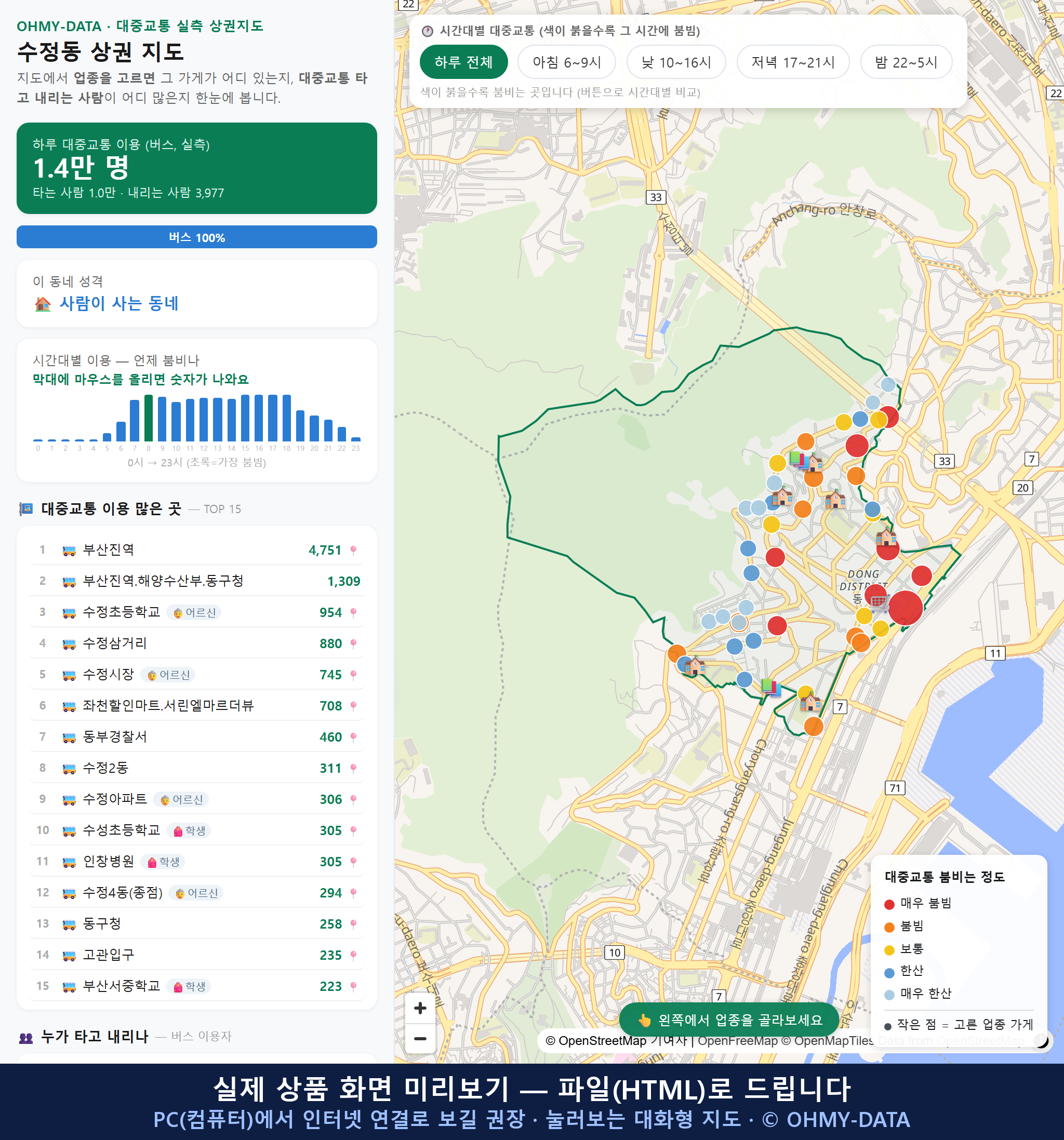 인터랙티브 지도 미리보기(실제 상품은 클릭형 HTML)