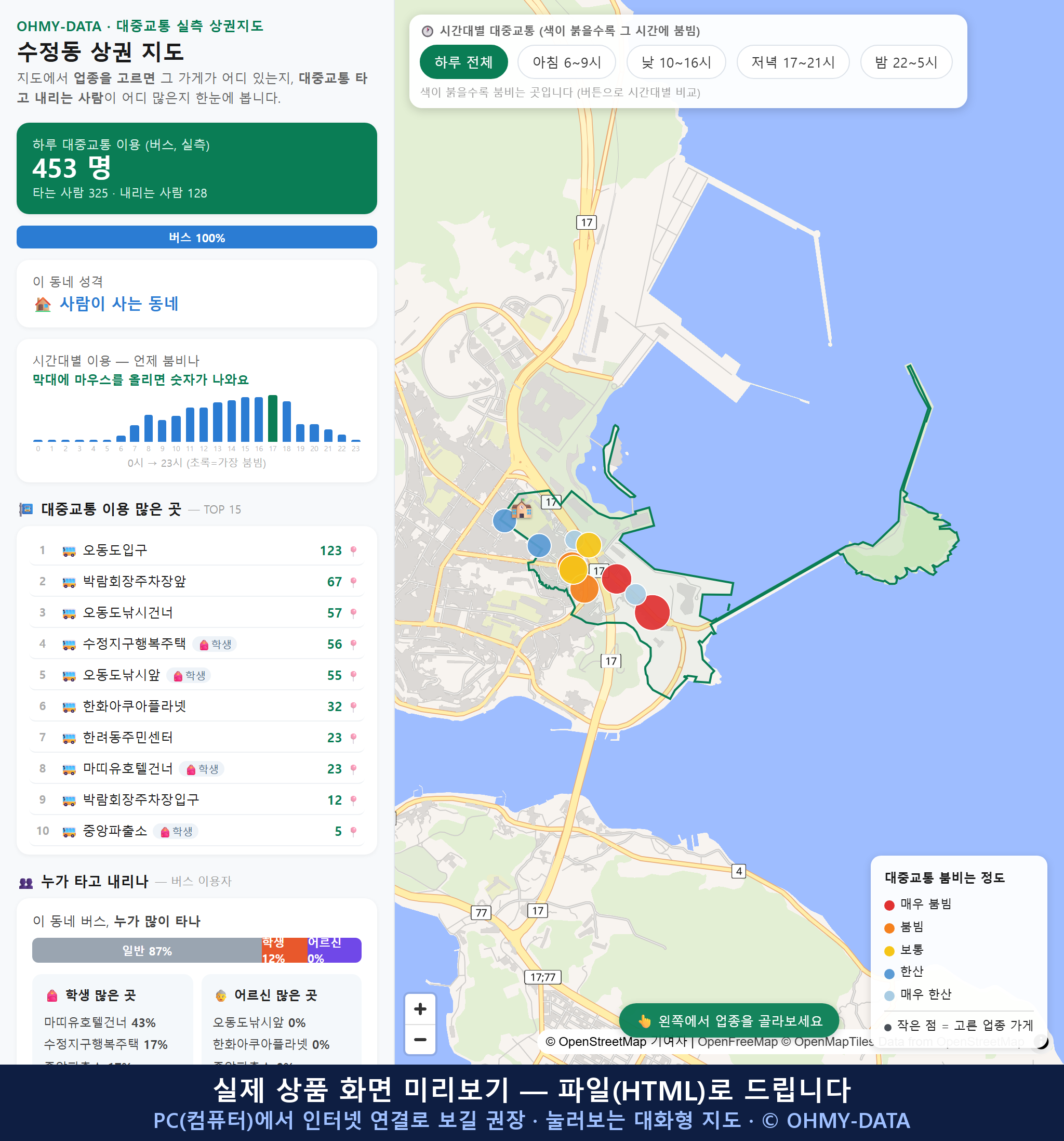 인터랙티브 지도 미리보기(실제 상품은 클릭형 HTML)