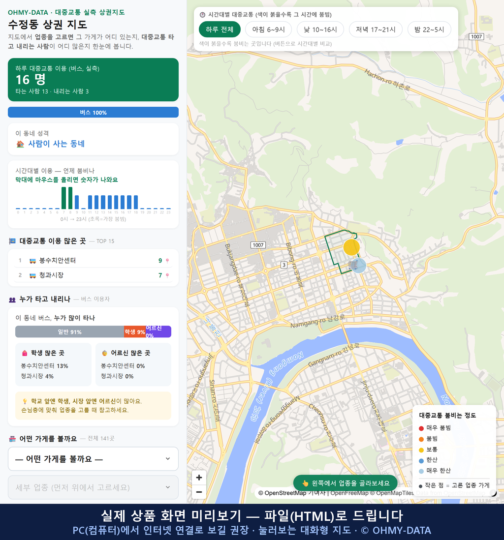 인터랙티브 지도 미리보기(실제 상품은 클릭형 HTML)