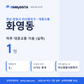화영동 대중교통 입지팩 표지