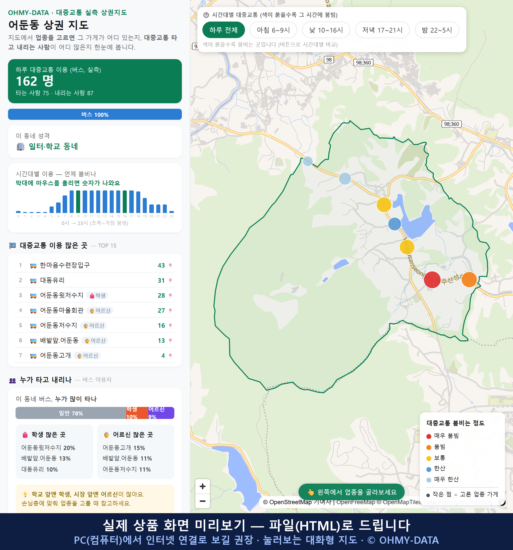 인터랙티브 지도 미리보기(실제 상품은 클릭형 HTML)