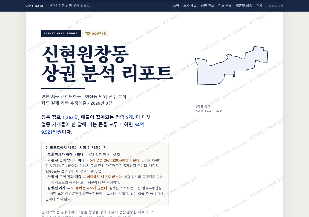 신현원창동 신현원창동_표지.png
