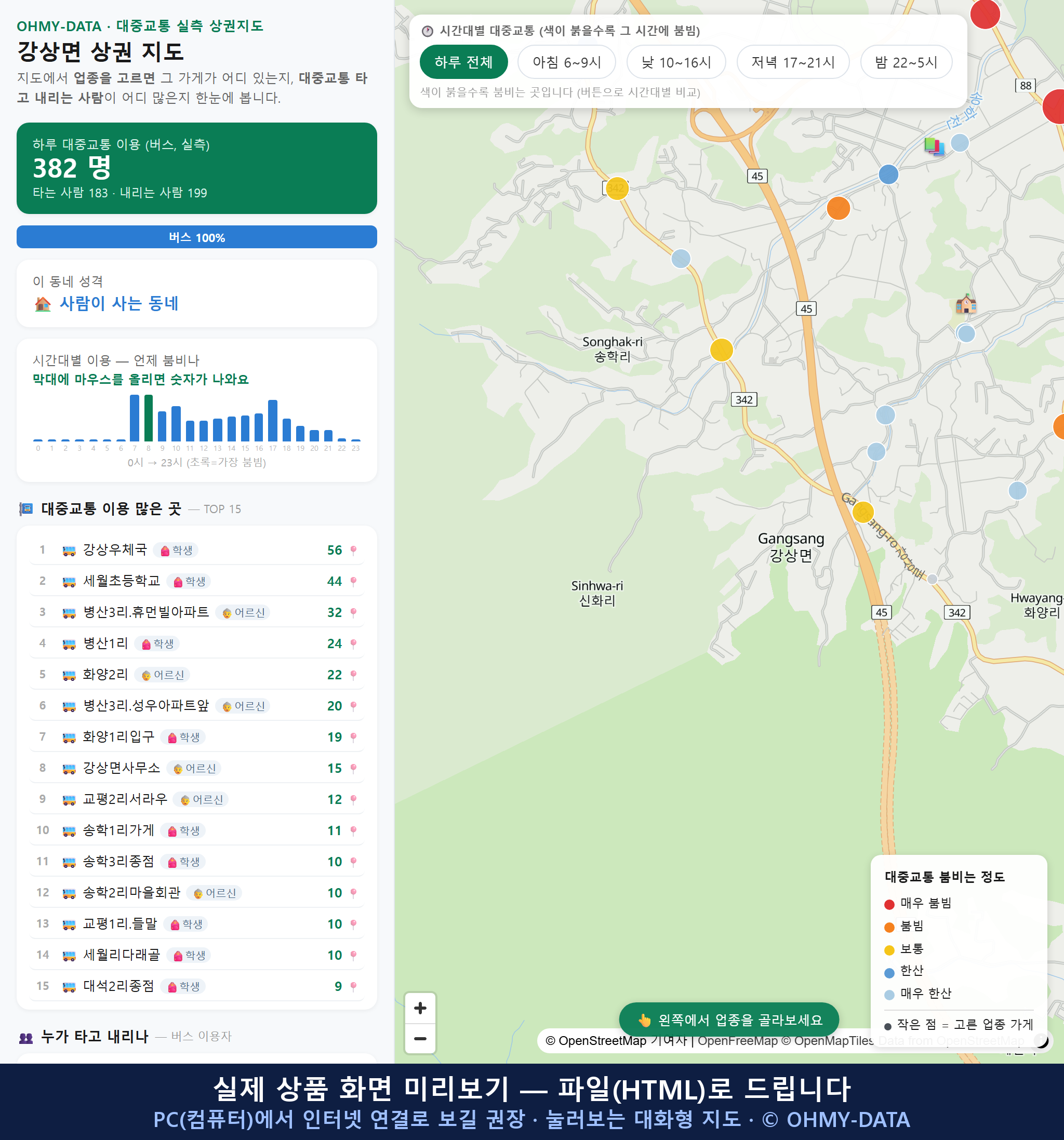 인터랙티브 지도 미리보기(실제 상품은 클릭형 HTML)