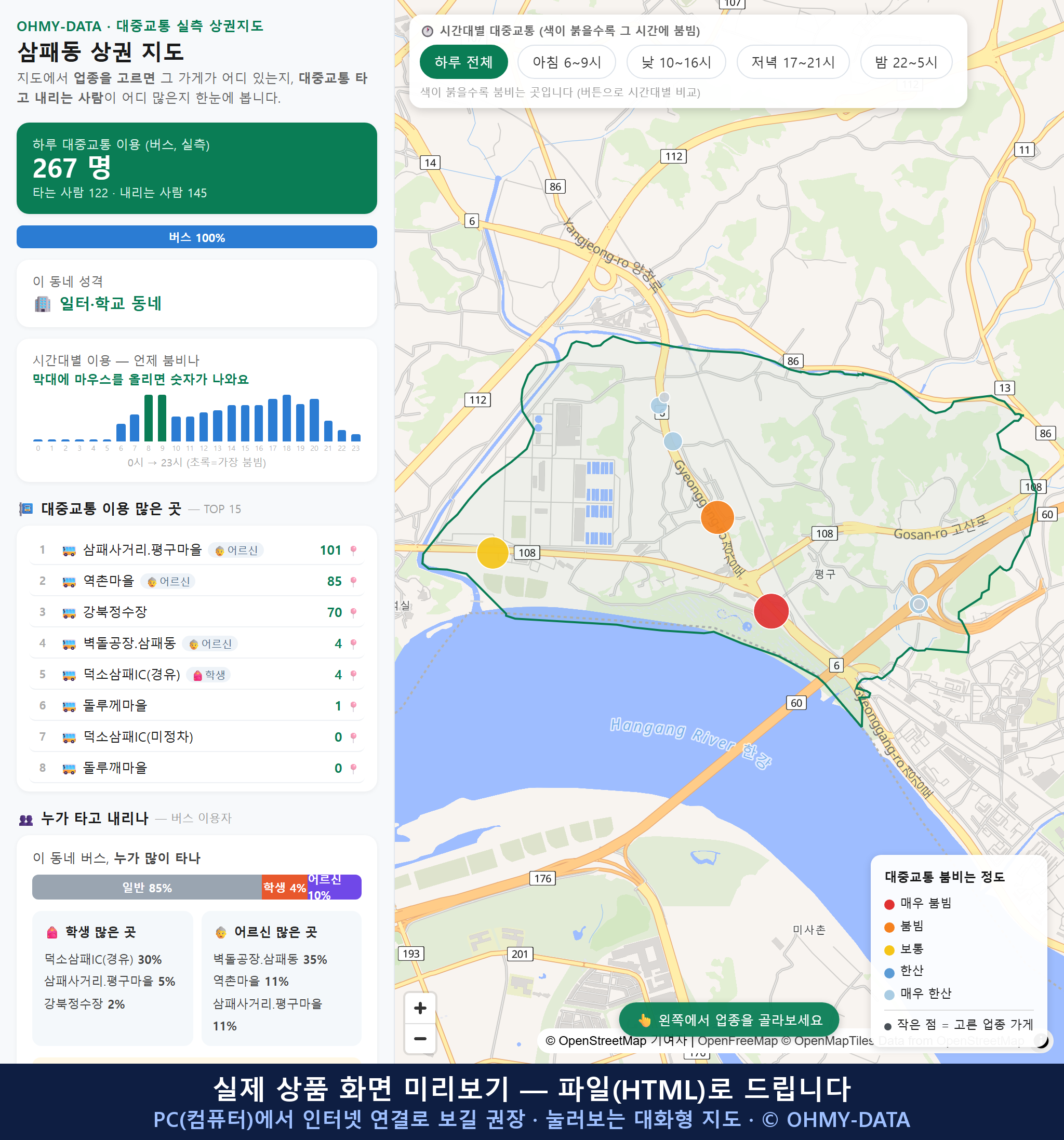 인터랙티브 지도 미리보기(실제 상품은 클릭형 HTML)