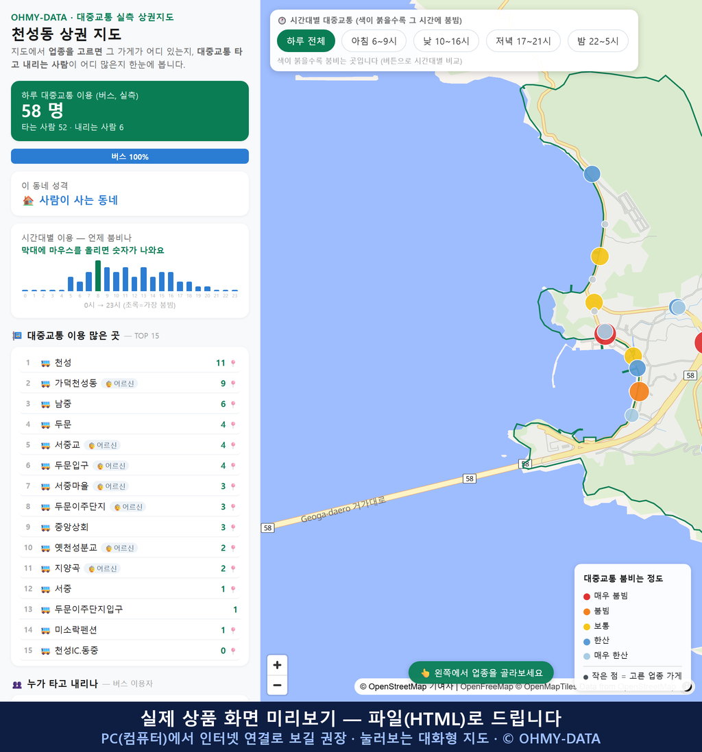 인터랙티브 지도 미리보기(실제 상품은 클릭형 HTML)