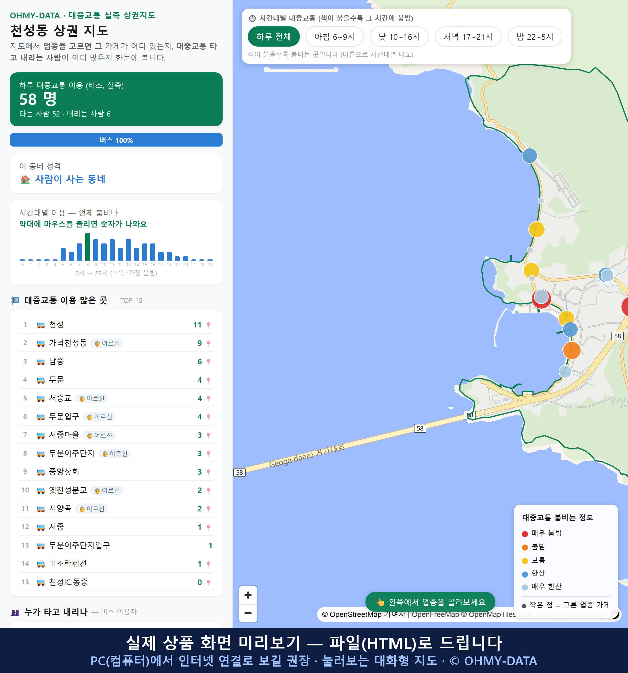 인터랙티브 지도 미리보기(실제 상품은 클릭형 HTML)