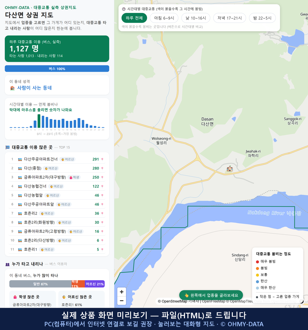 인터랙티브 지도 미리보기(실제 상품은 클릭형 HTML)