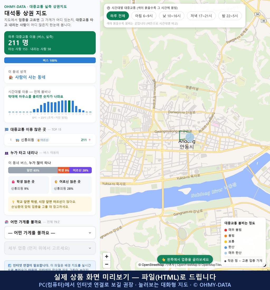 인터랙티브 지도 미리보기(실제 상품은 클릭형 HTML)