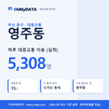 영주동 대중교통 입지팩 표지