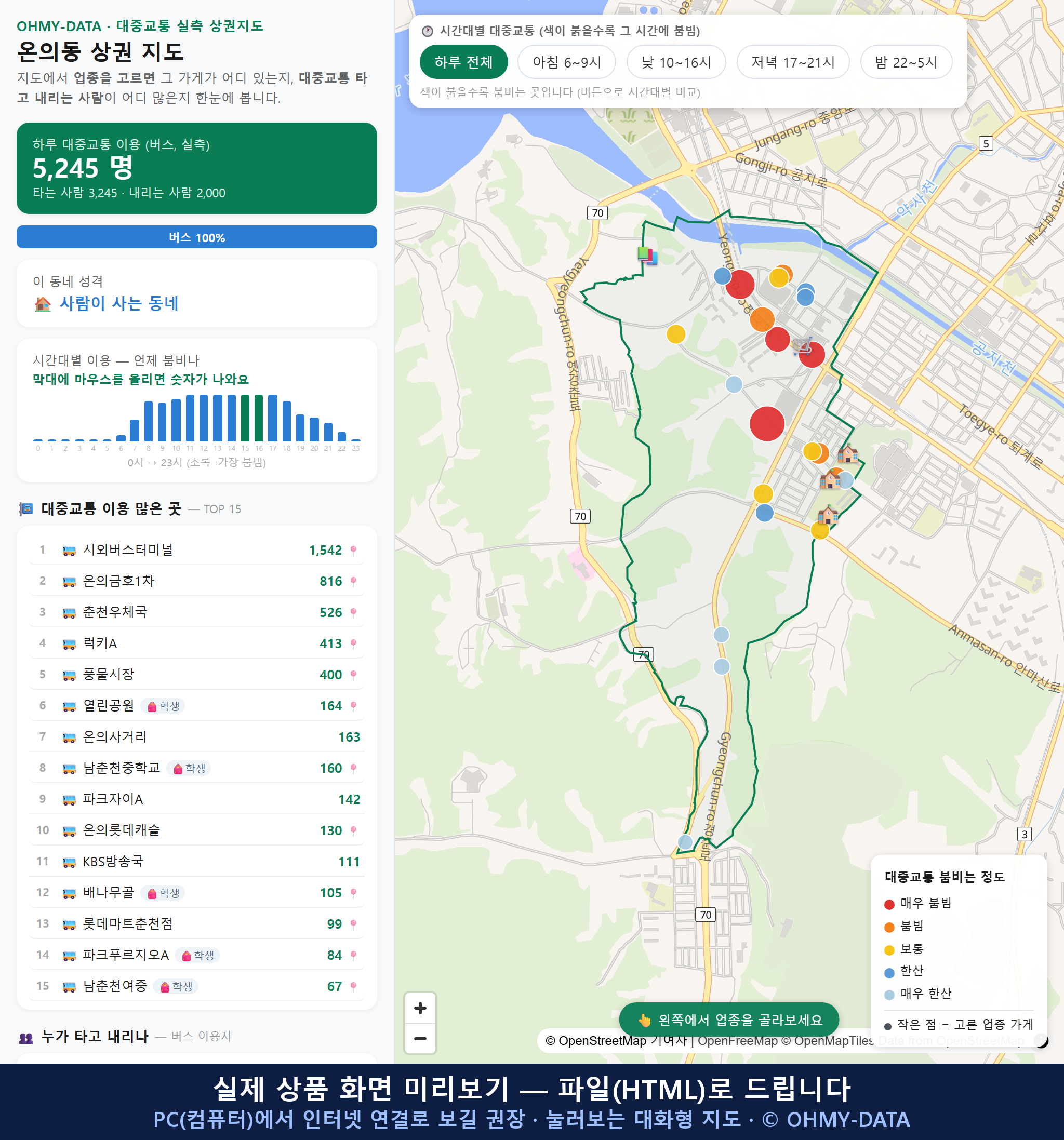 인터랙티브 지도 미리보기(실제 상품은 클릭형 HTML)
