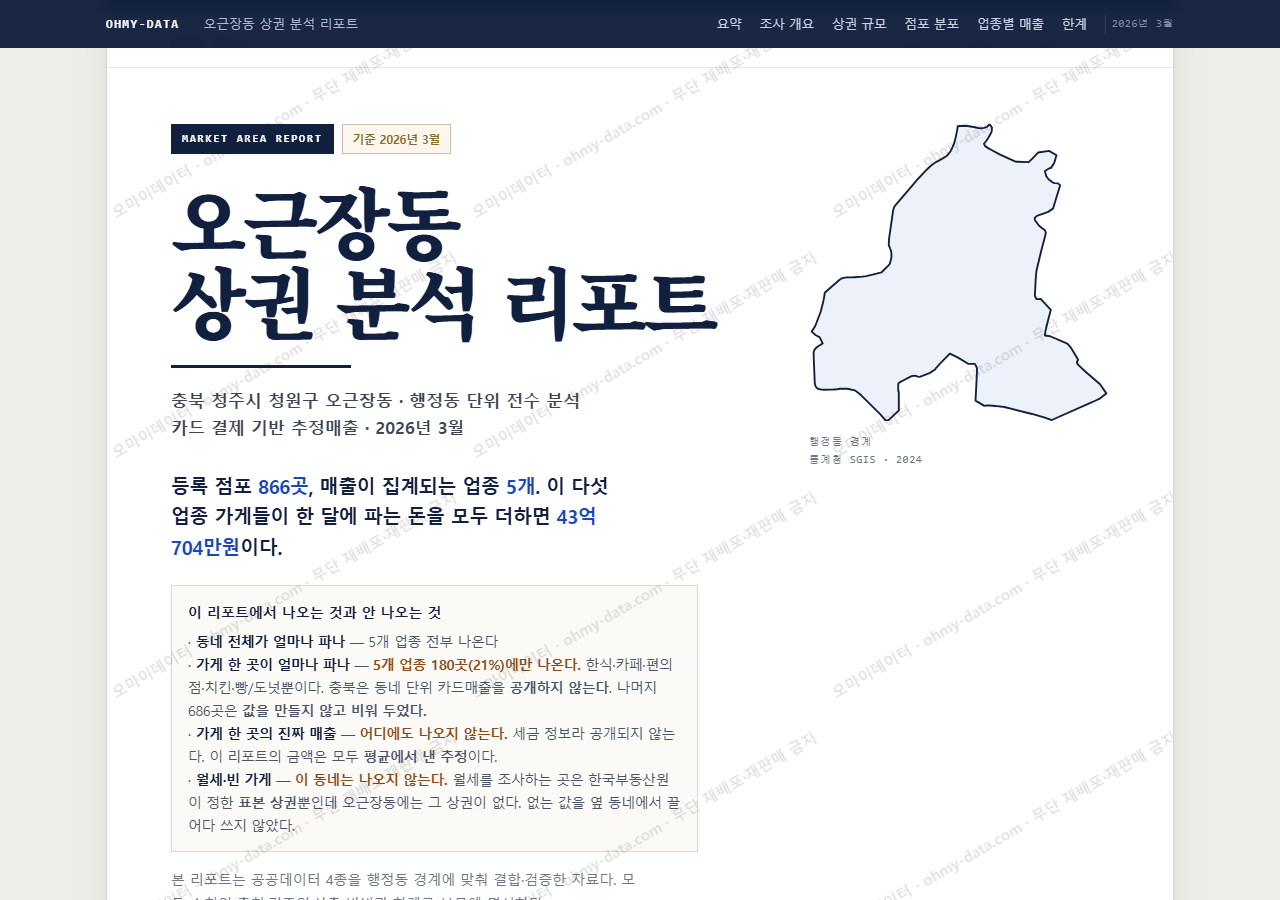 오근장동 오근장동_표지.png