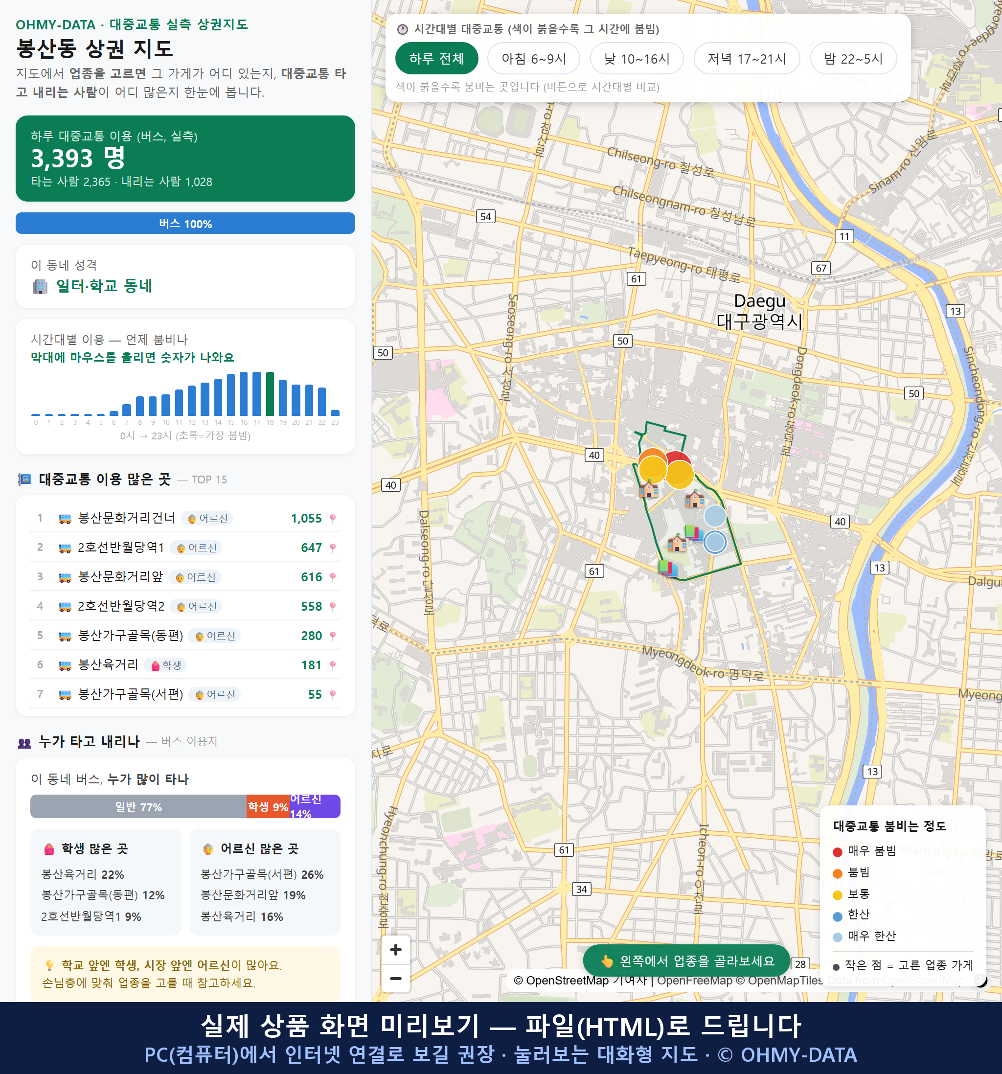 인터랙티브 지도 미리보기(실제 상품은 클릭형 HTML)