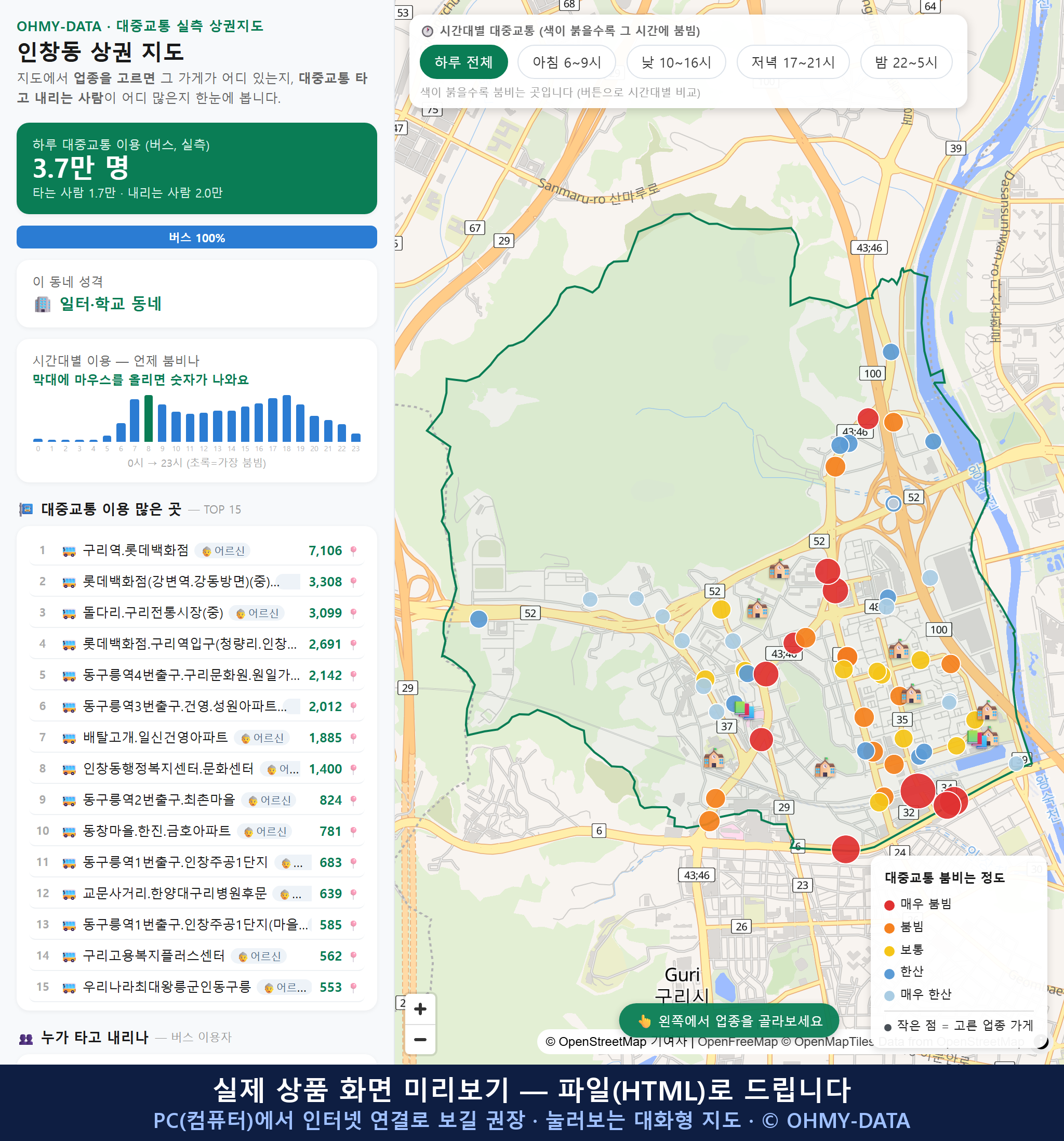 인터랙티브 지도 미리보기(실제 상품은 클릭형 HTML)
