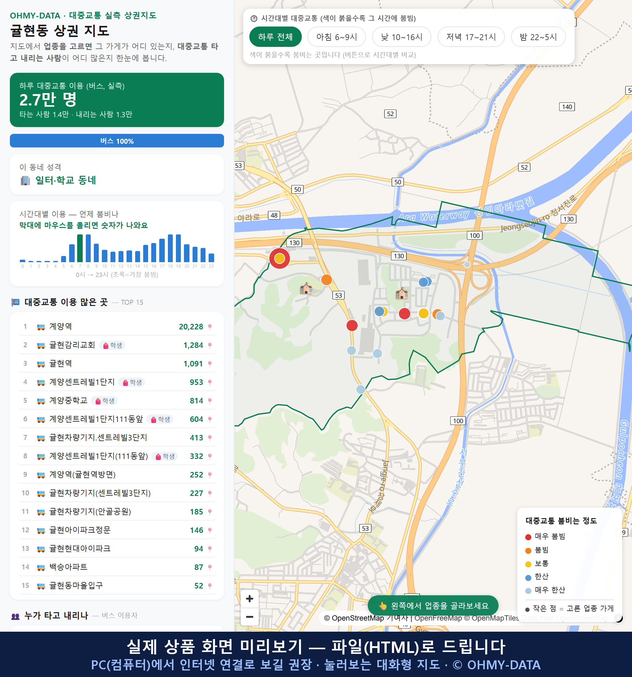 인터랙티브 지도 미리보기(실제 상품은 클릭형 HTML)