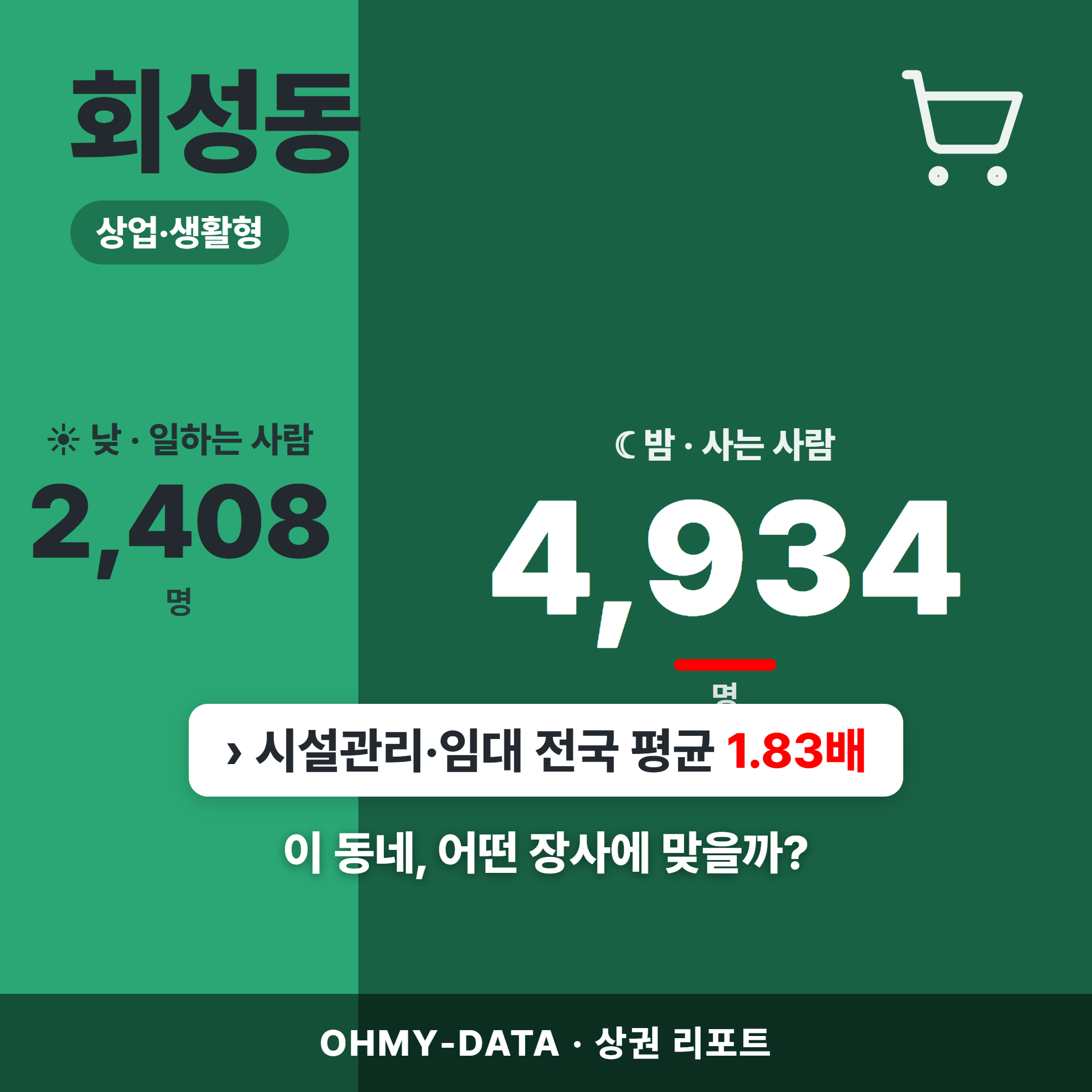 회성동 회성동_표지.png