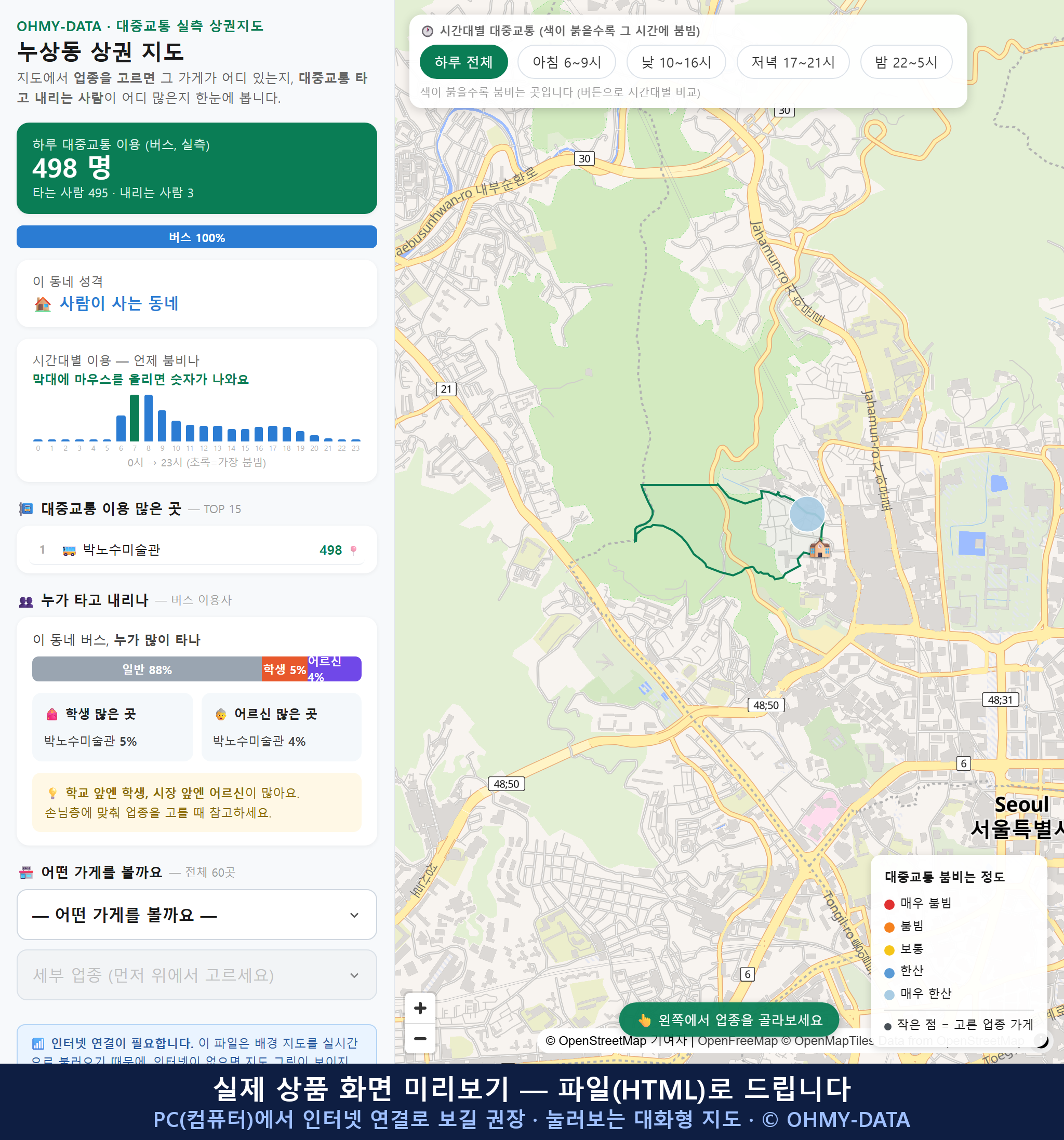 인터랙티브 지도 미리보기(실제 상품은 클릭형 HTML)