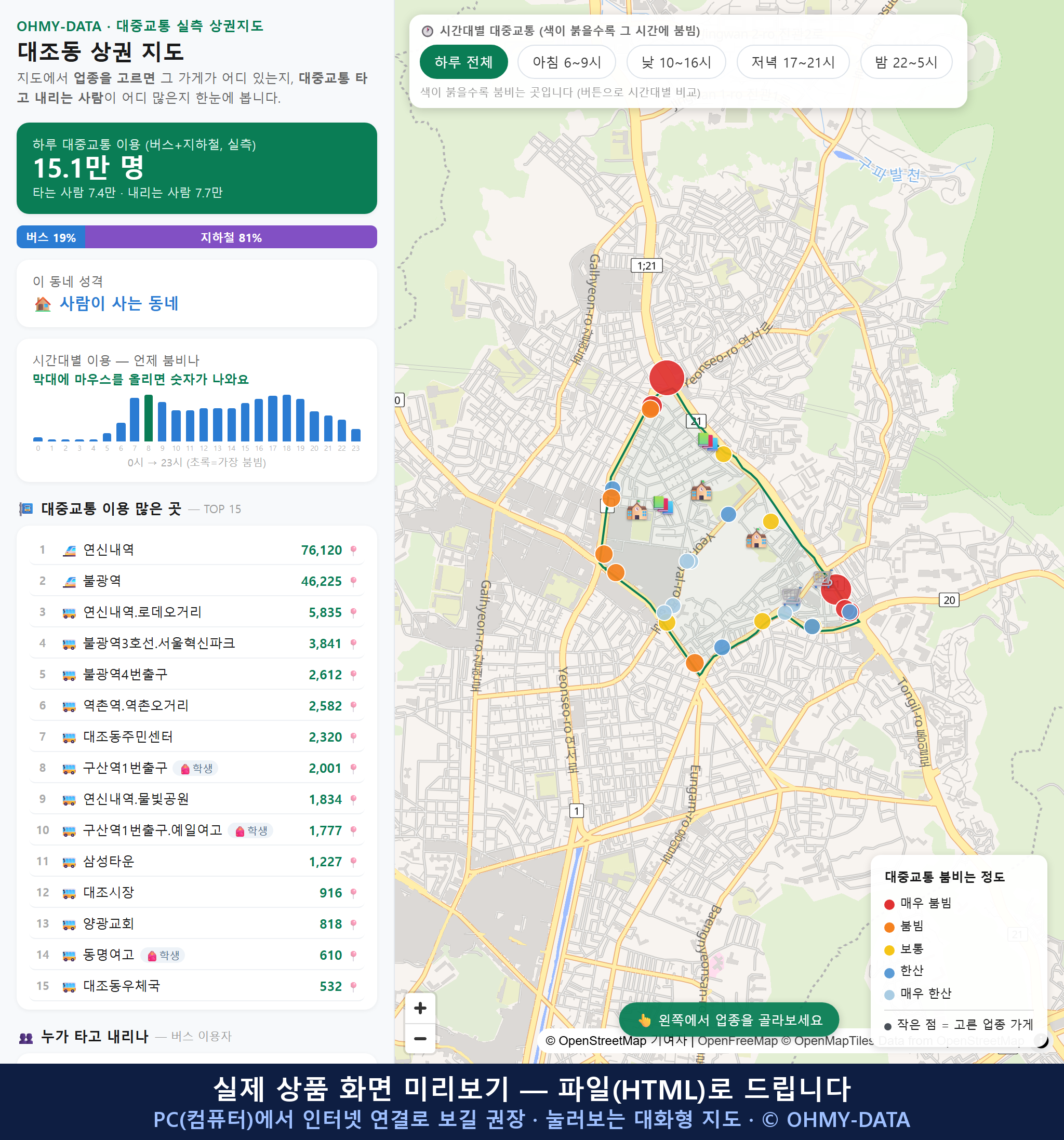 인터랙티브 지도 미리보기(실제 상품은 클릭형 HTML)