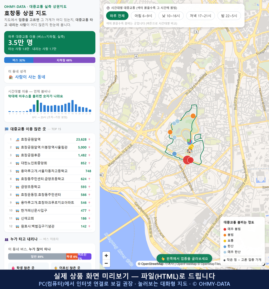인터랙티브 지도 미리보기(실제 상품은 클릭형 HTML)