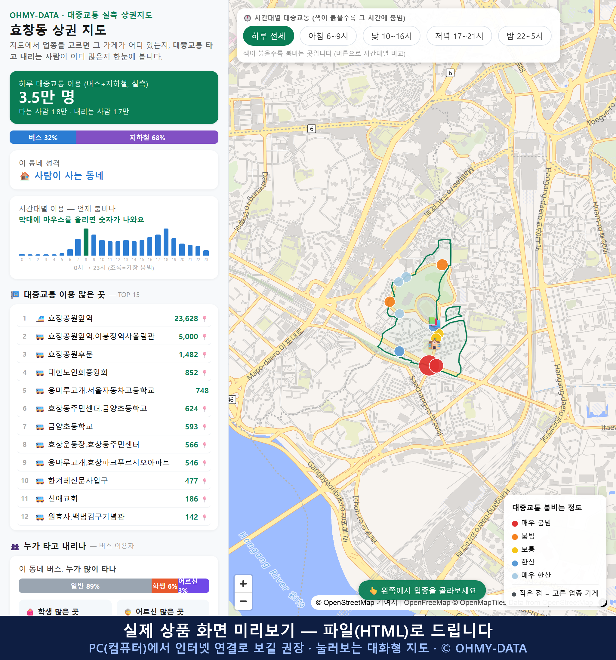인터랙티브 지도 미리보기(실제 상품은 클릭형 HTML)