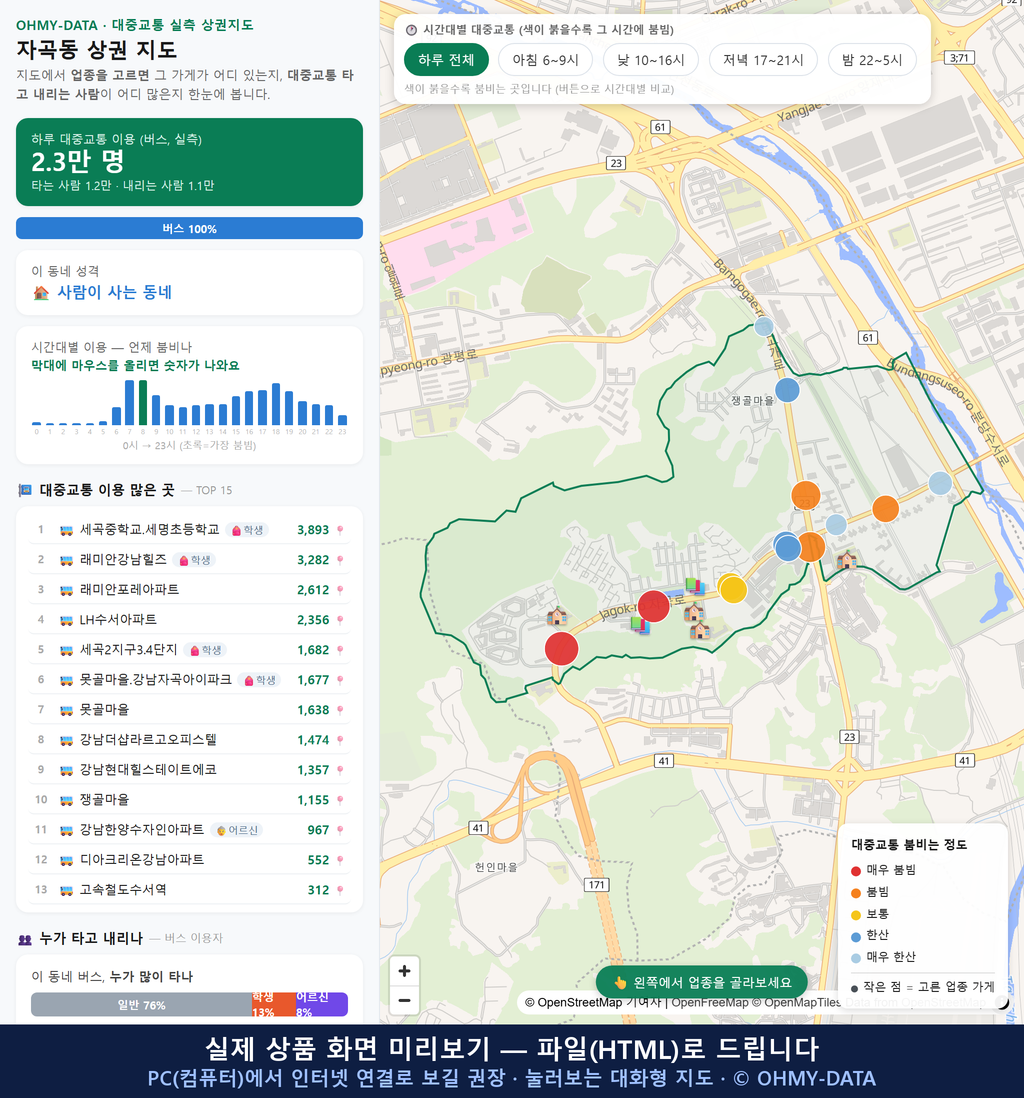 인터랙티브 지도 미리보기(실제 상품은 클릭형 HTML)
