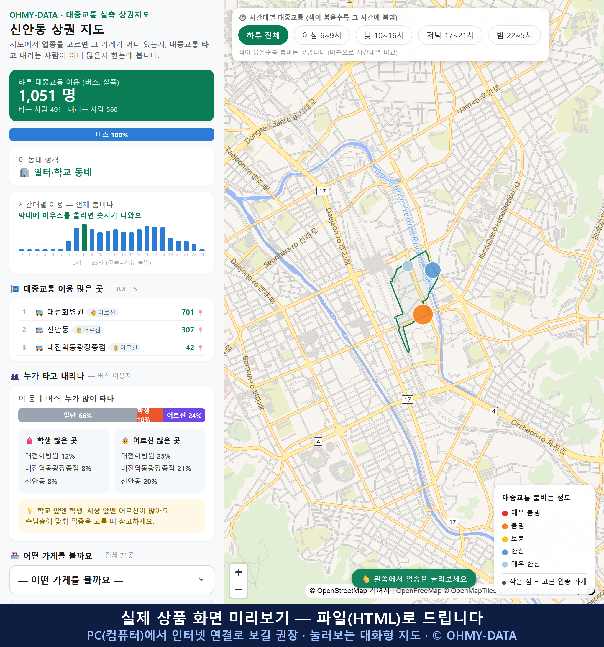 인터랙티브 지도 미리보기(실제 상품은 클릭형 HTML)