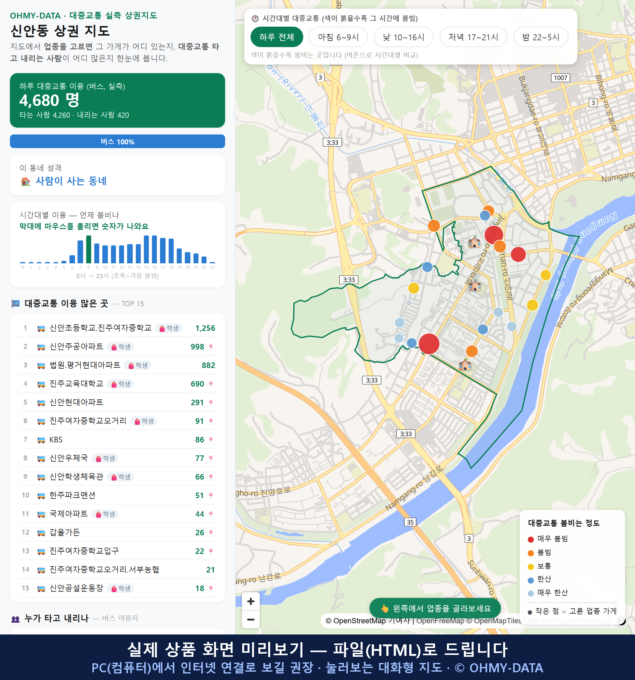 인터랙티브 지도 미리보기(실제 상품은 클릭형 HTML)