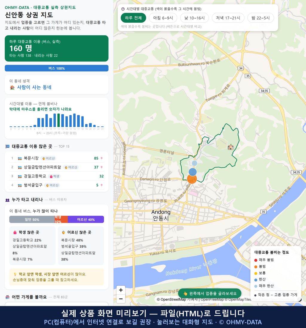 인터랙티브 지도 미리보기(실제 상품은 클릭형 HTML)