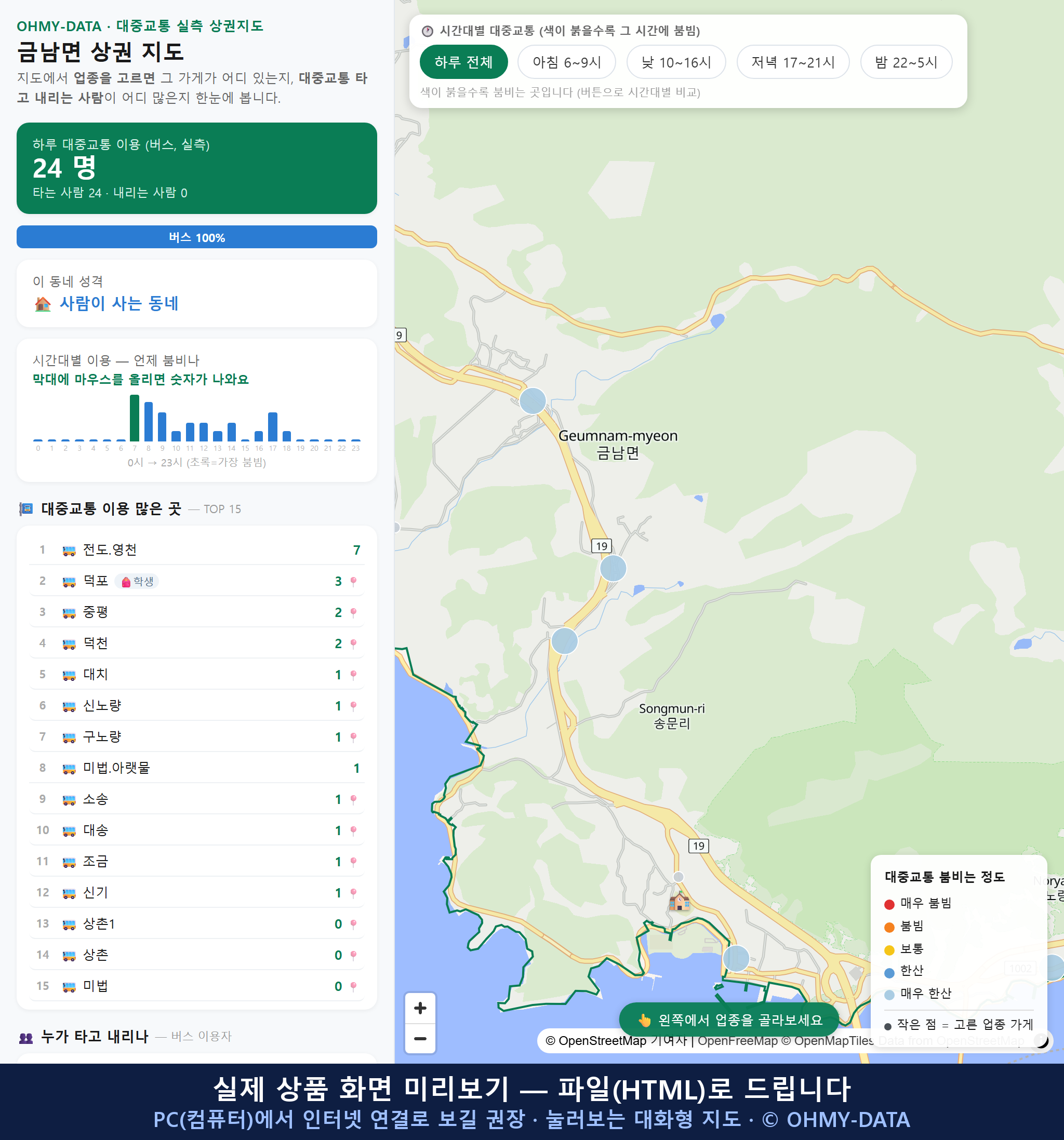 인터랙티브 지도 미리보기(실제 상품은 클릭형 HTML)