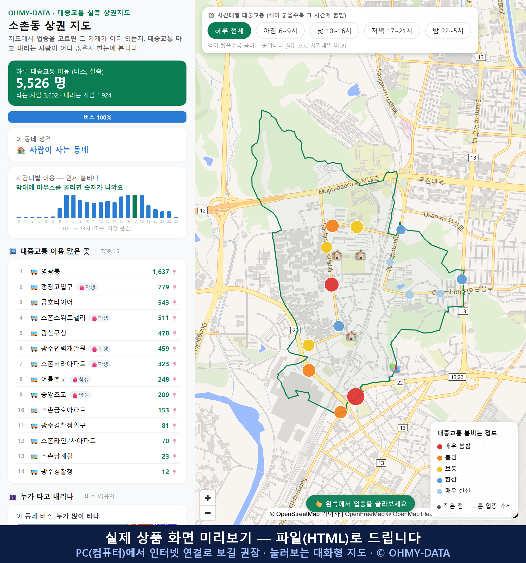 인터랙티브 지도 미리보기(실제 상품은 클릭형 HTML)
