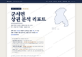 군서면 군서면_표지.png