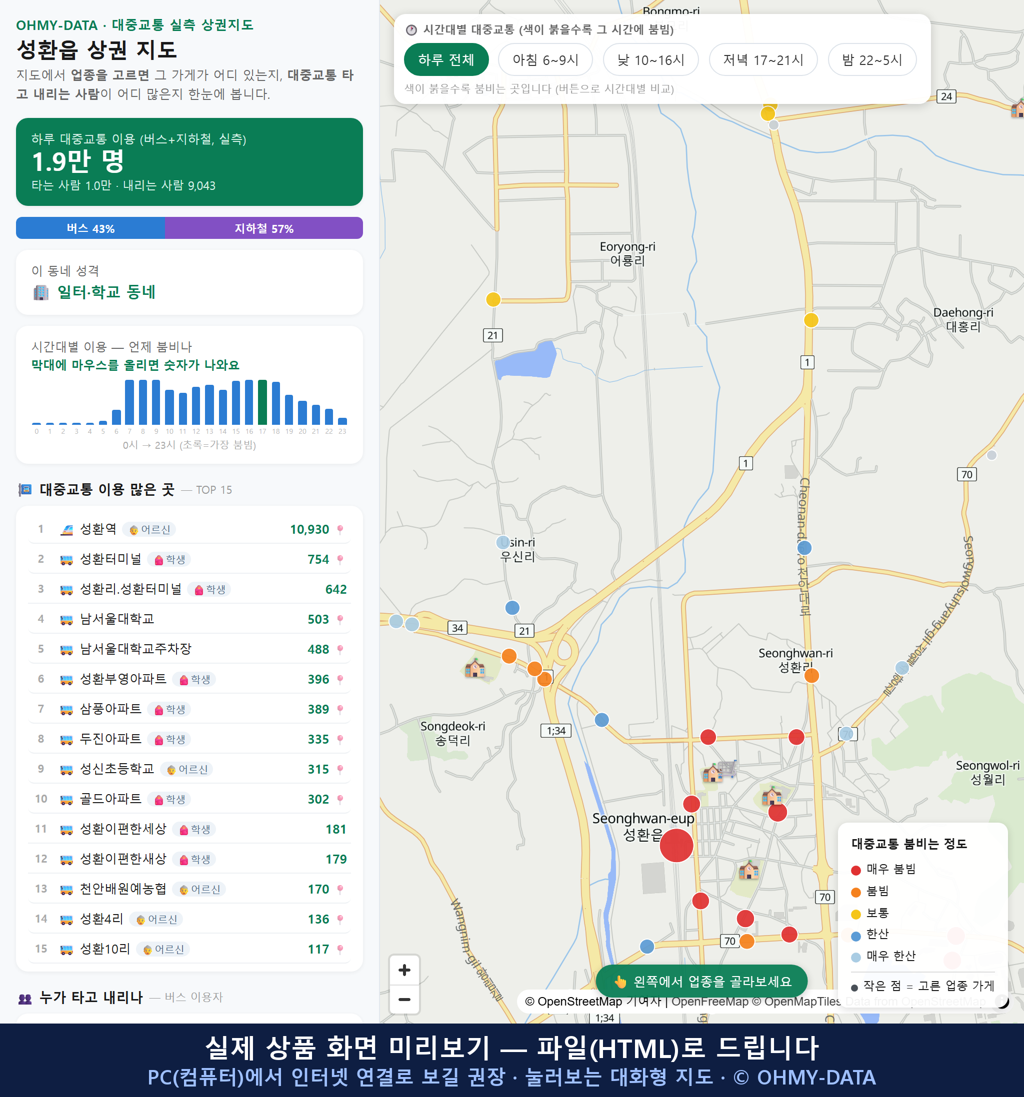 인터랙티브 지도 미리보기(실제 상품은 클릭형 HTML)