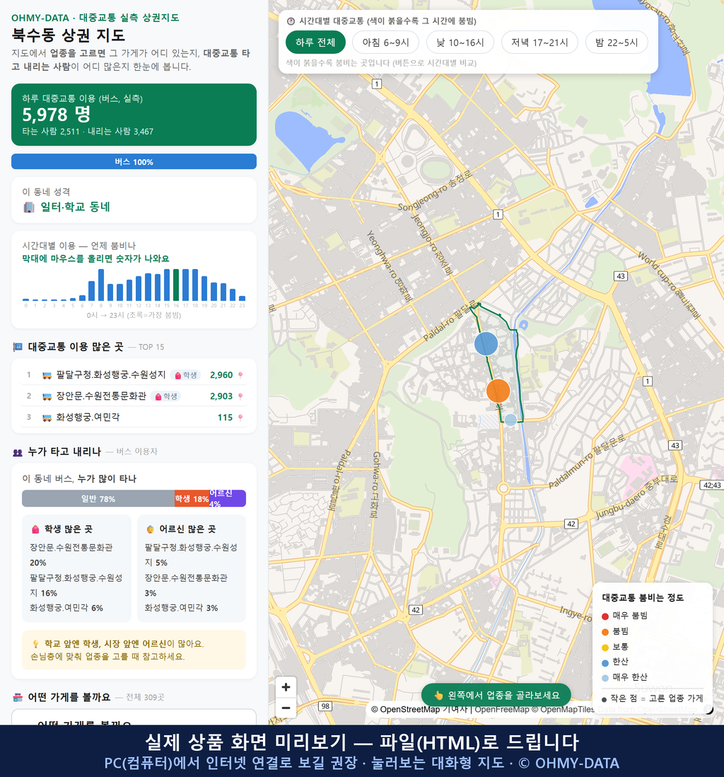 인터랙티브 지도 미리보기(실제 상품은 클릭형 HTML)