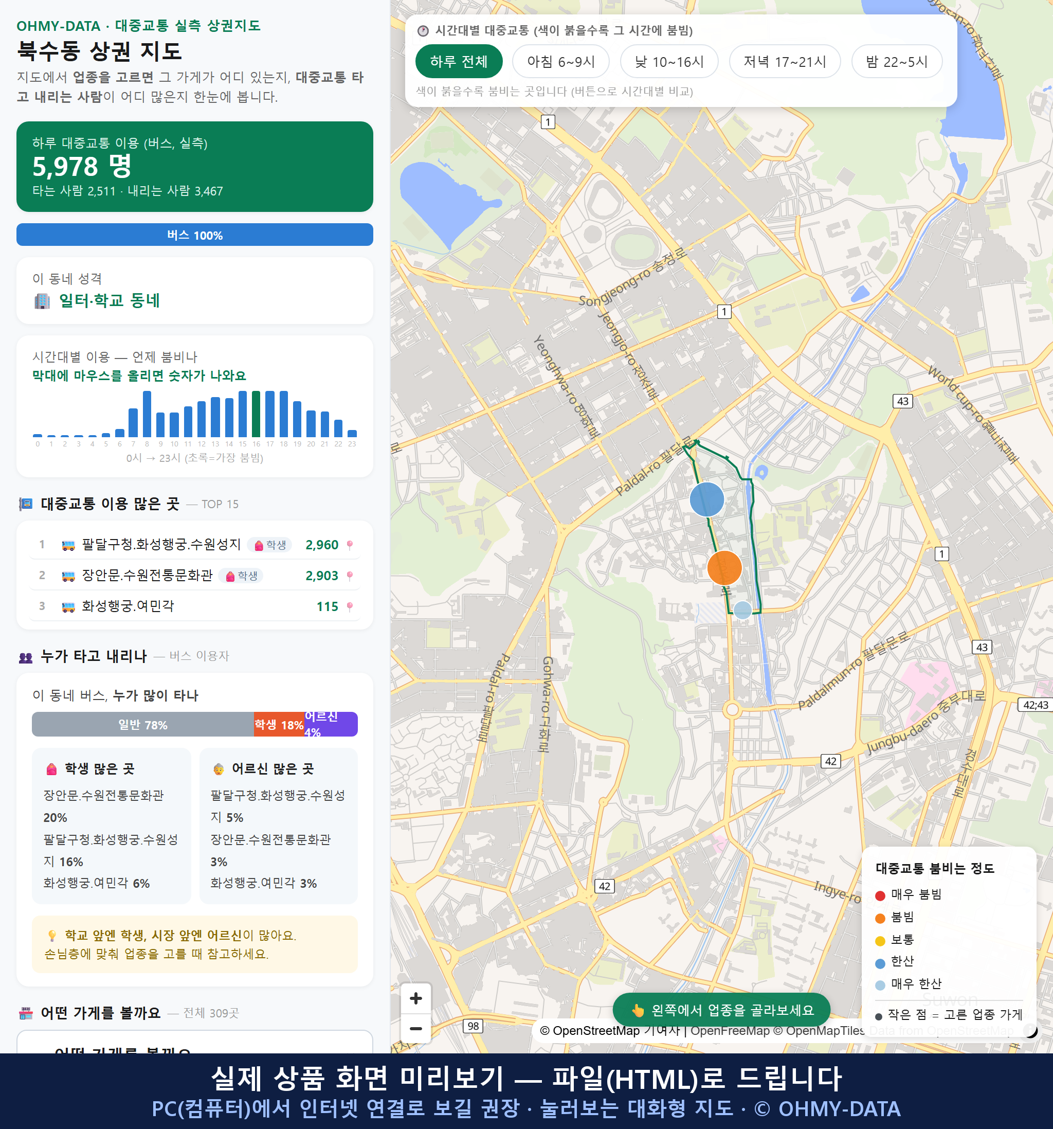 인터랙티브 지도 미리보기(실제 상품은 클릭형 HTML)