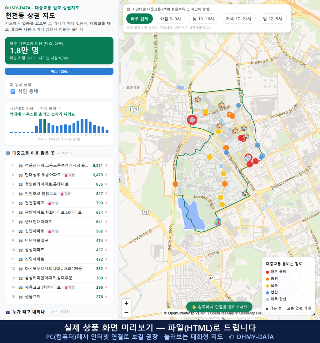인터랙티브 지도 미리보기(실제 상품은 클릭형 HTML)
