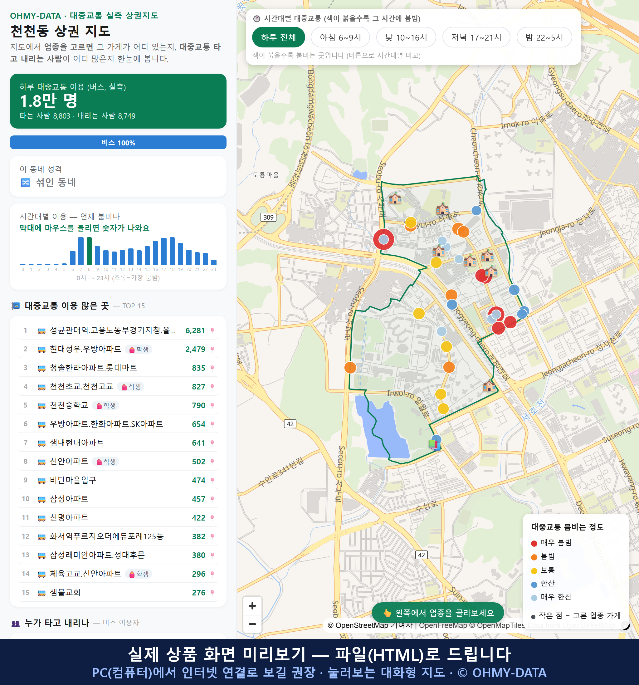 인터랙티브 지도 미리보기(실제 상품은 클릭형 HTML)