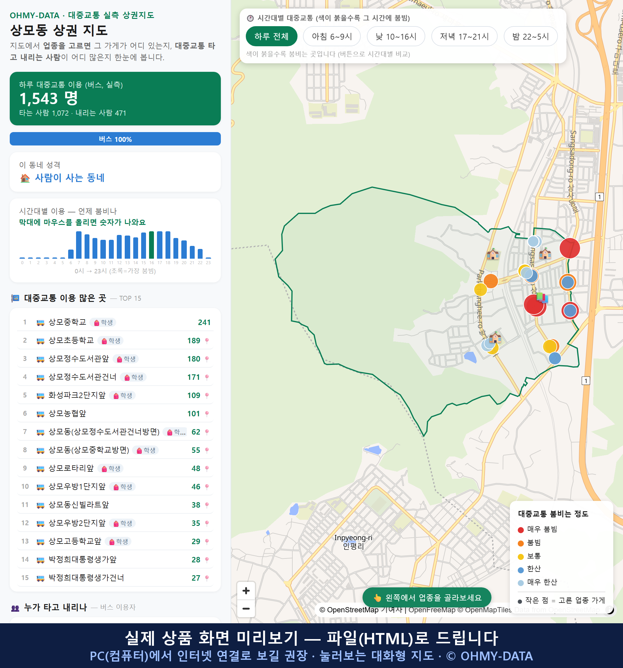 인터랙티브 지도 미리보기(실제 상품은 클릭형 HTML)