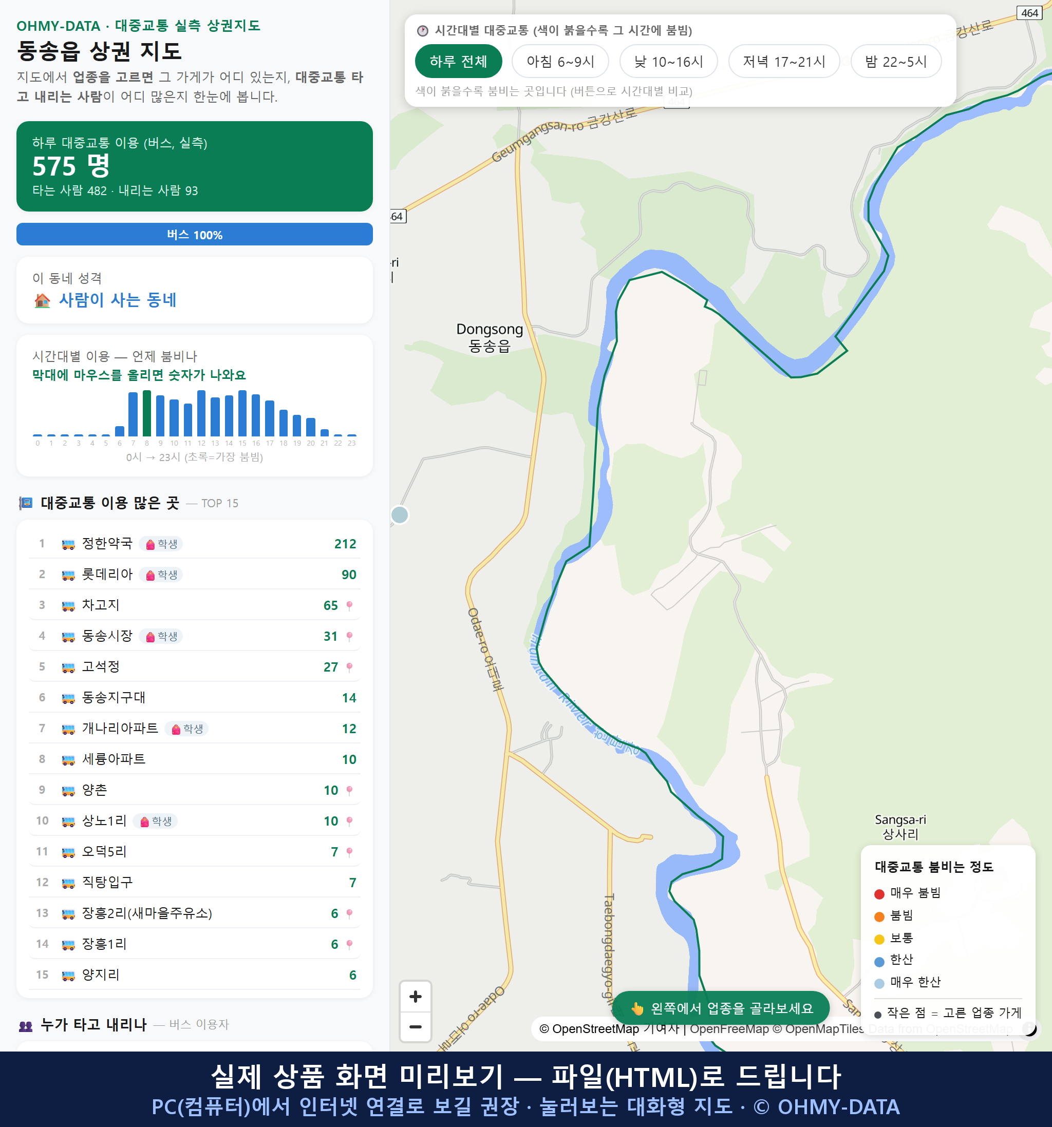 인터랙티브 지도 미리보기(실제 상품은 클릭형 HTML)