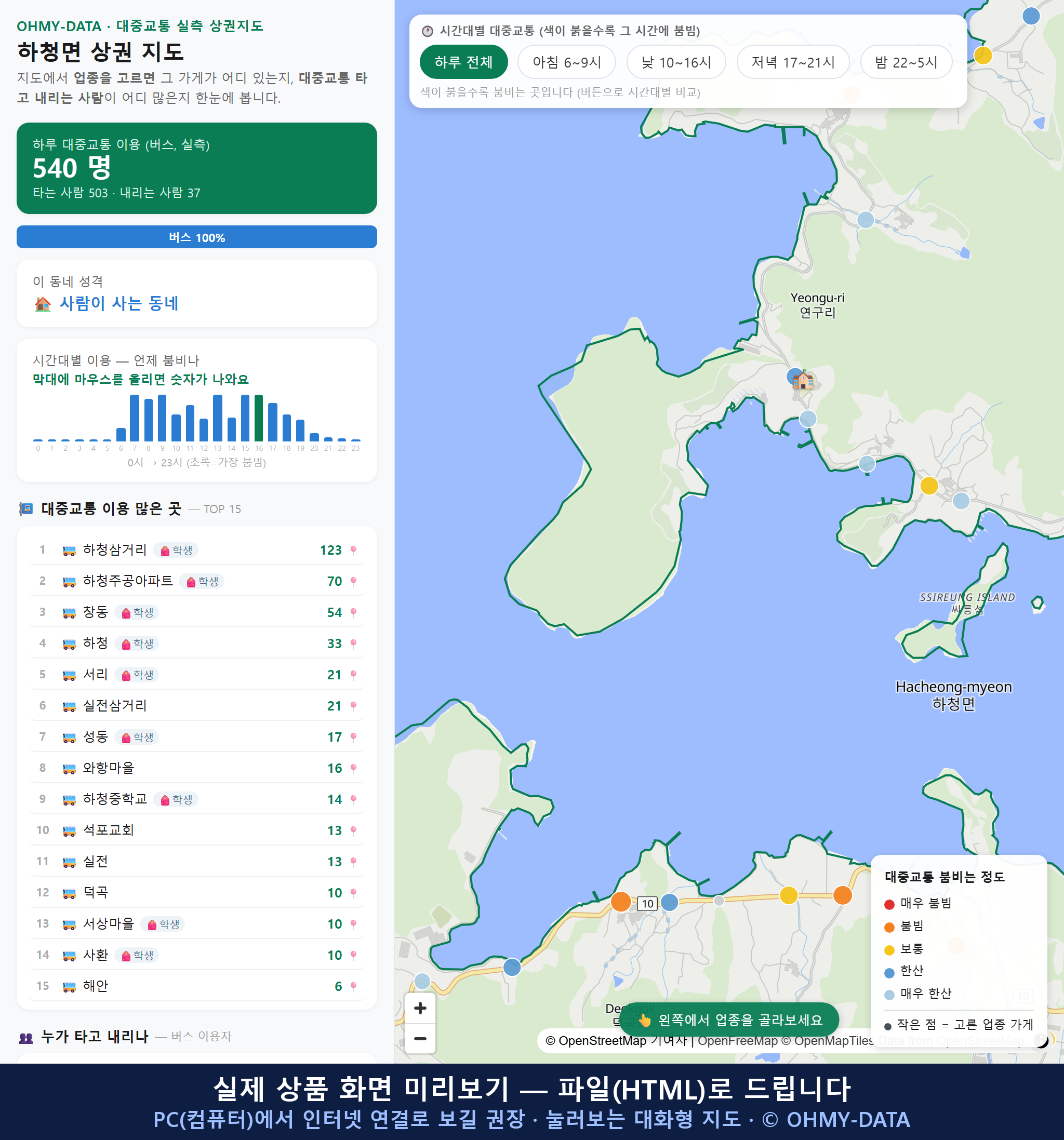 인터랙티브 지도 미리보기(실제 상품은 클릭형 HTML)