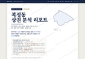 복정동 복정동_표지.png