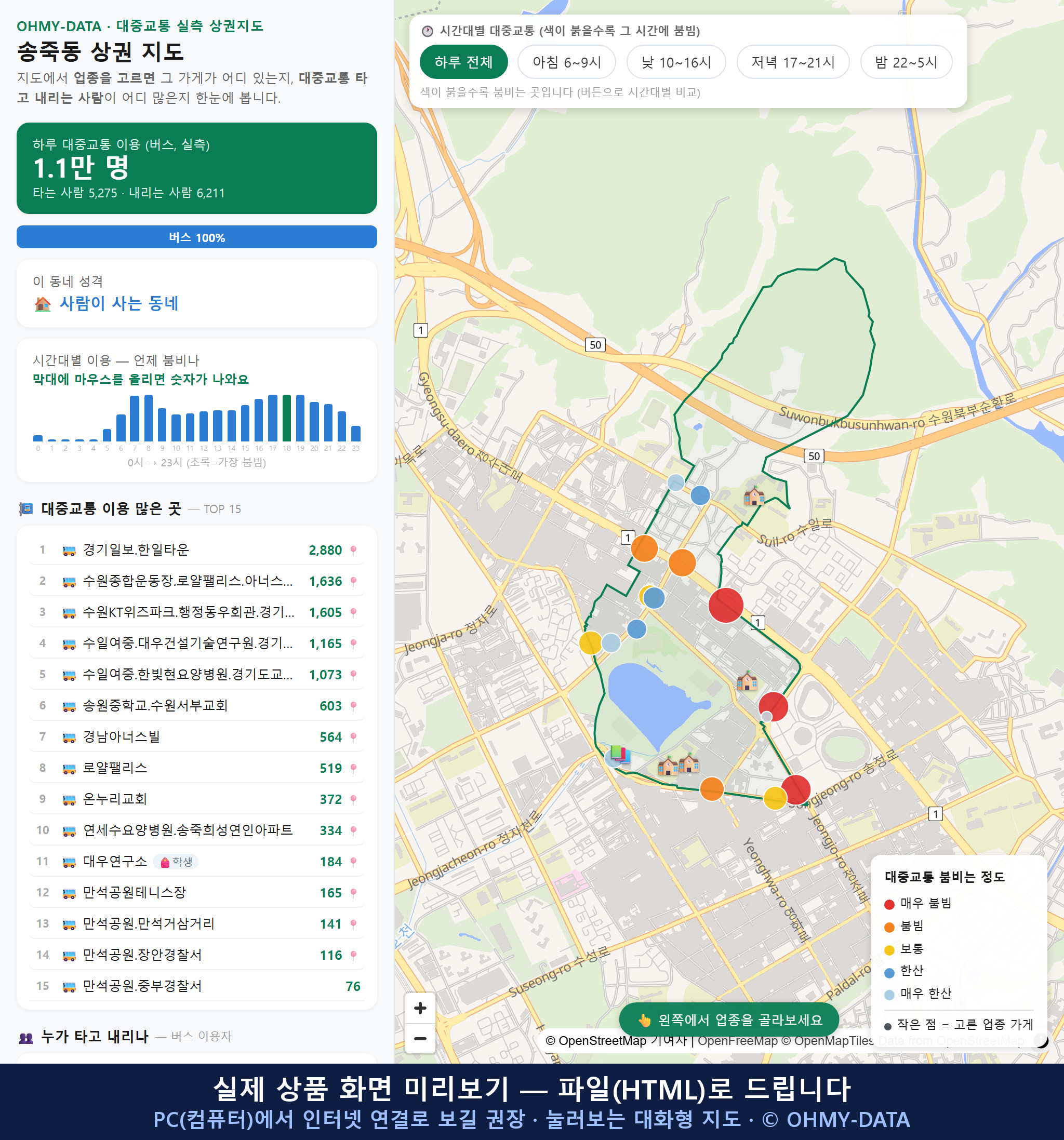 인터랙티브 지도 미리보기(실제 상품은 클릭형 HTML)