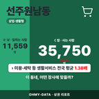 선주원남동 선주원남동_표지.png