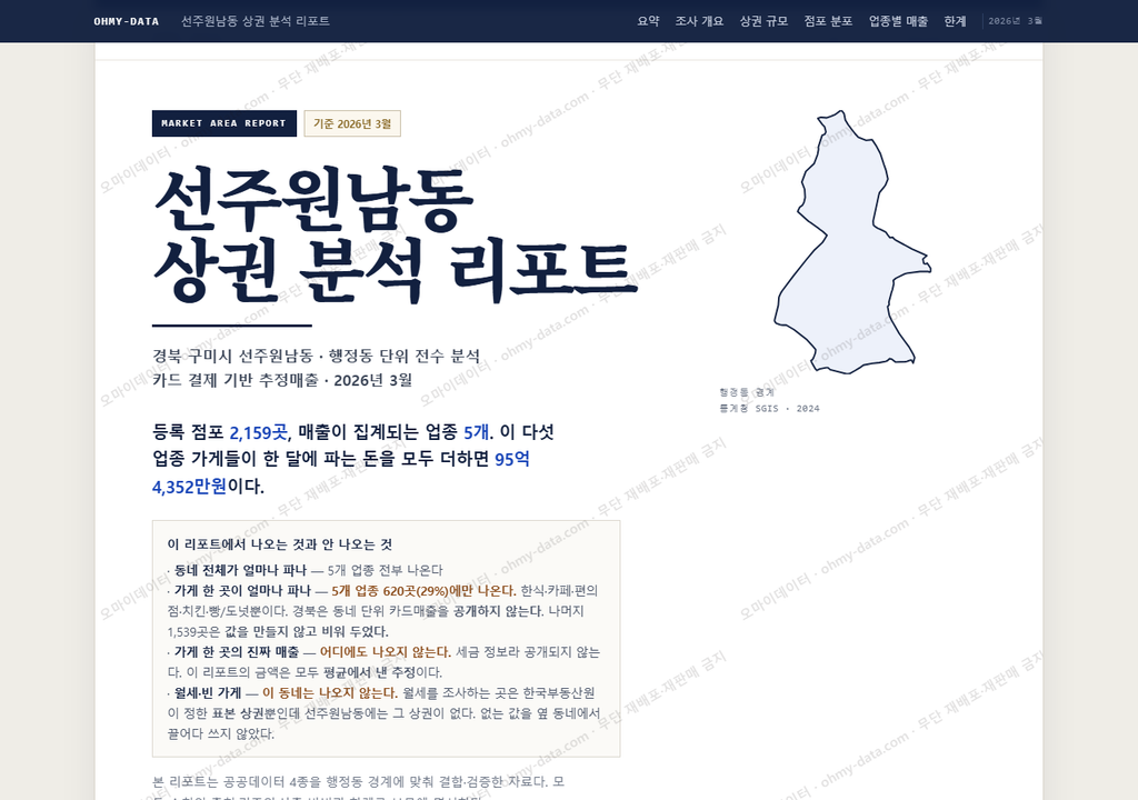 선주원남동 선주원남동_표지.png