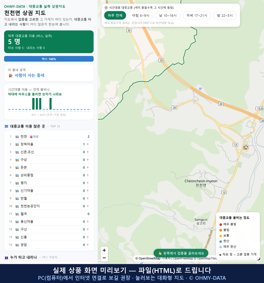 인터랙티브 지도 미리보기(실제 상품은 클릭형 HTML)