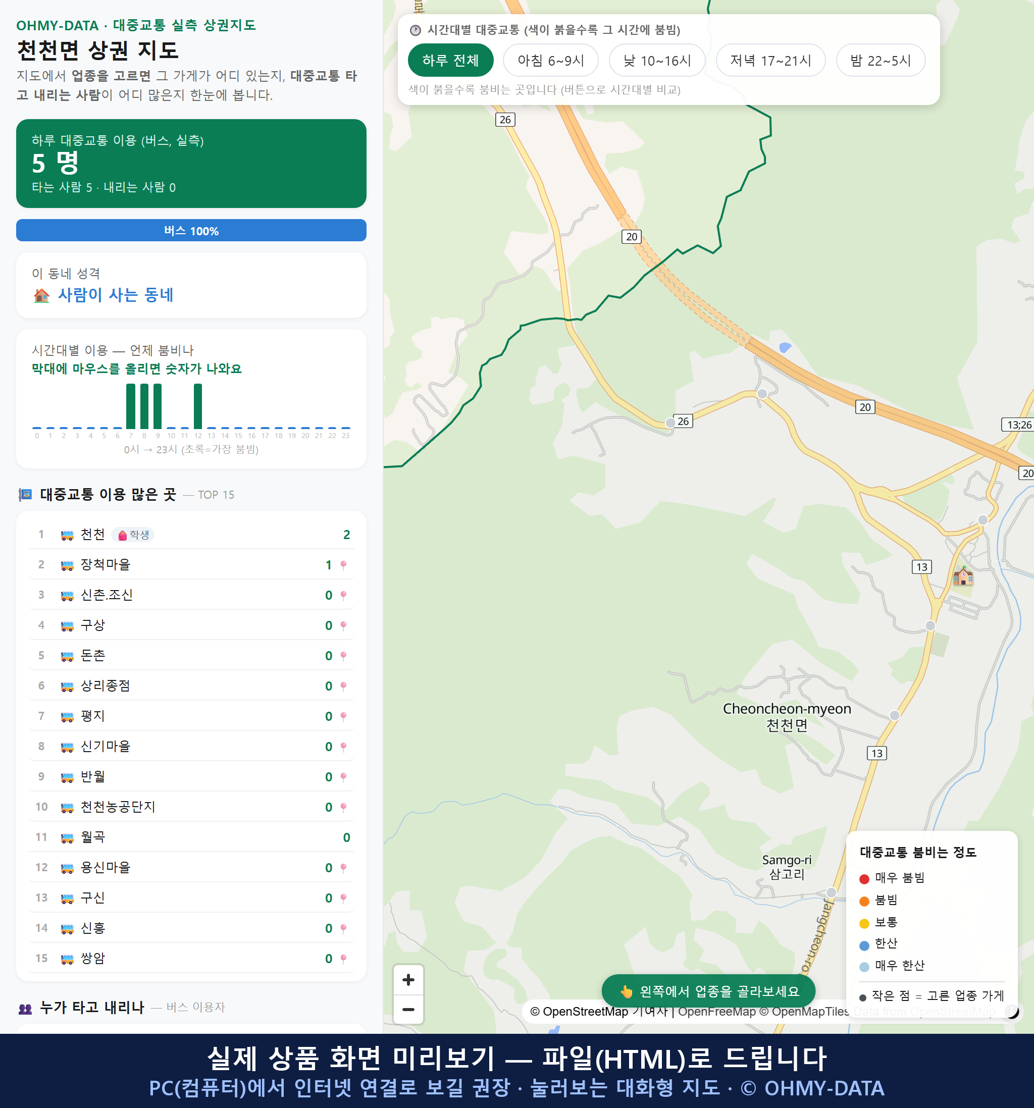 인터랙티브 지도 미리보기(실제 상품은 클릭형 HTML)