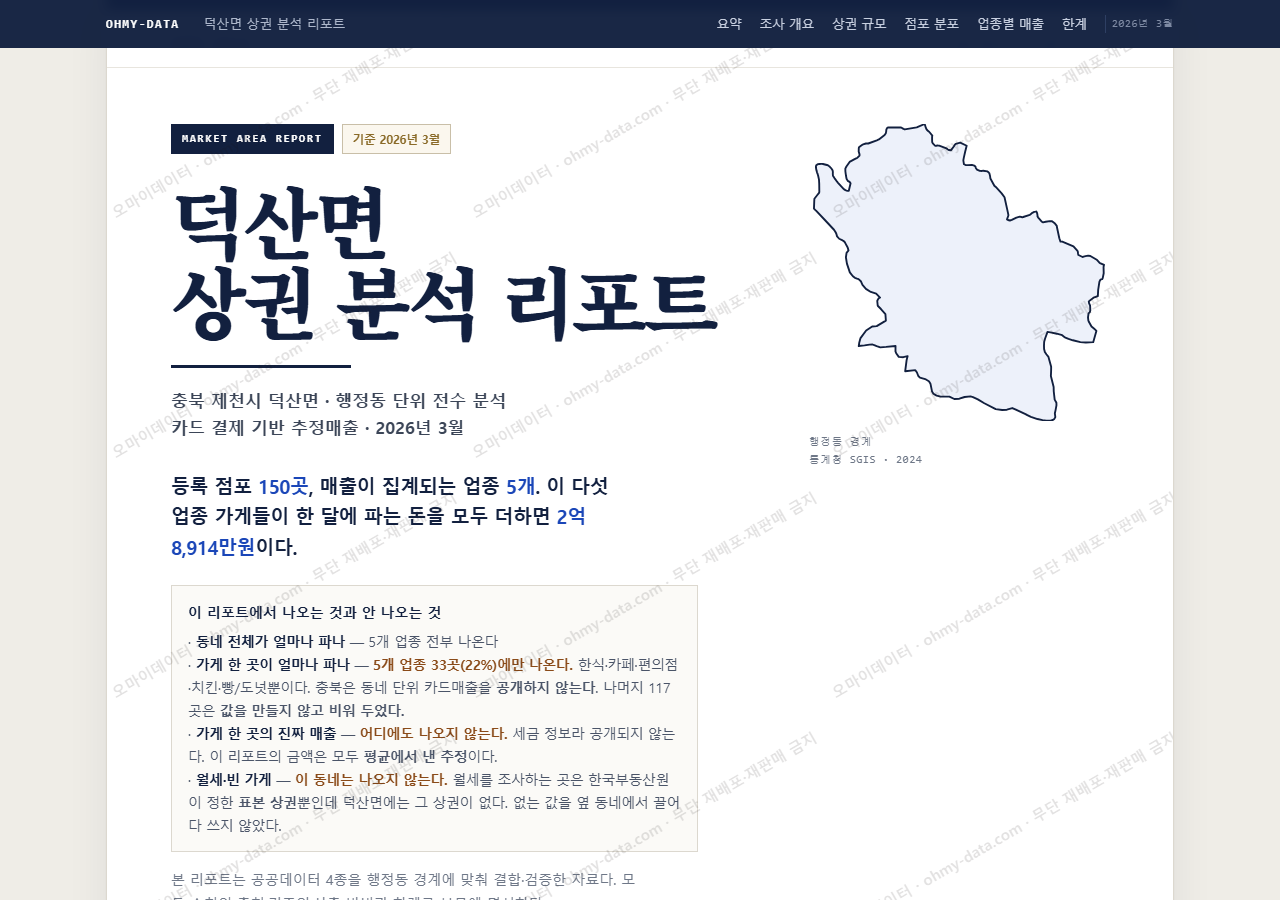 덕산면 덕산면_표지.png