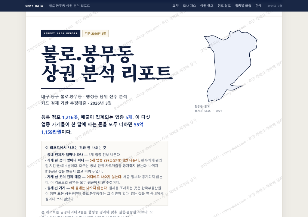 불로.봉무동 불로.봉무동_표지.png