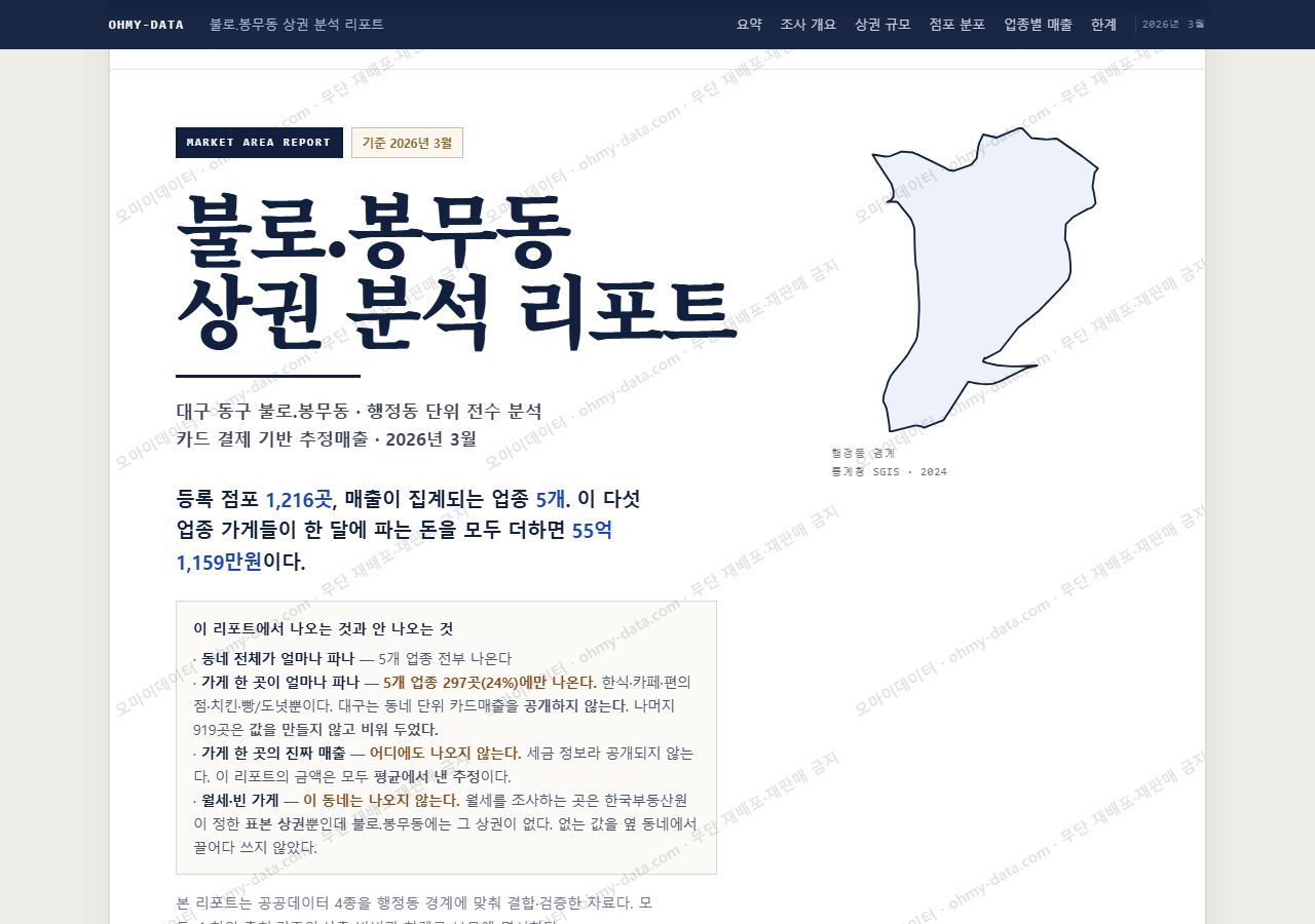 불로.봉무동 불로.봉무동_표지.png