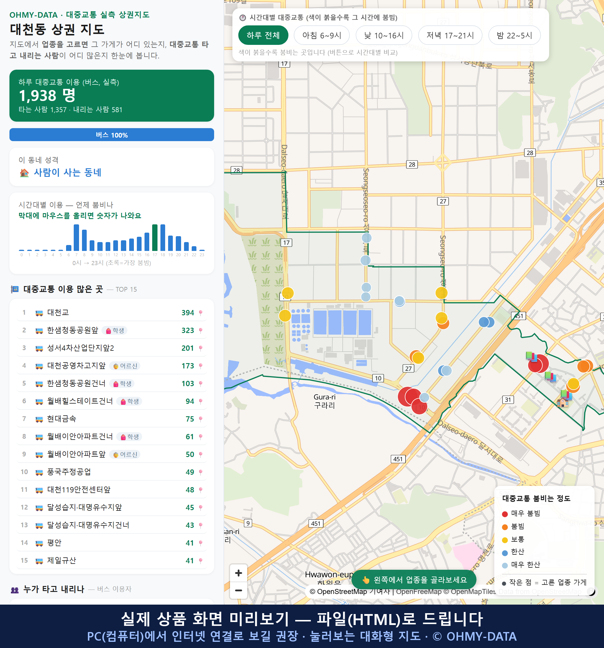 인터랙티브 지도 미리보기(실제 상품은 클릭형 HTML)